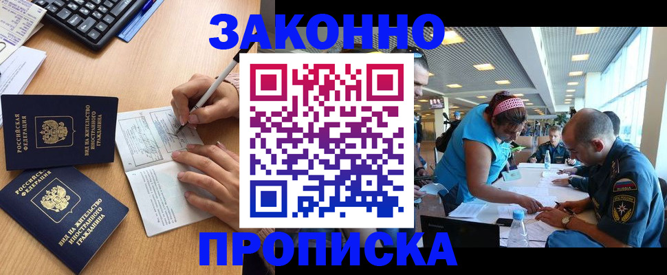 купить прописку в Кашире
