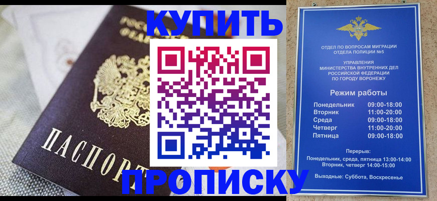 временная регистрация купить в Кашире