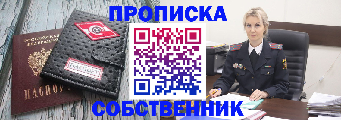 прописка для работы в Кашире